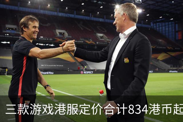 三款游戏港服定价合计834港币起，索尼11月会免免费领
