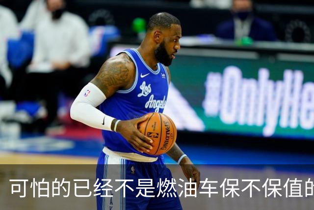 可怕的已经不是燃油车保不保值的问题，而是油车市场加速萎缩？
