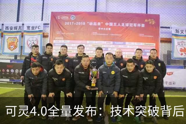 可灵4.0全量发布：技术突破背后，快手估值仍需再锚定