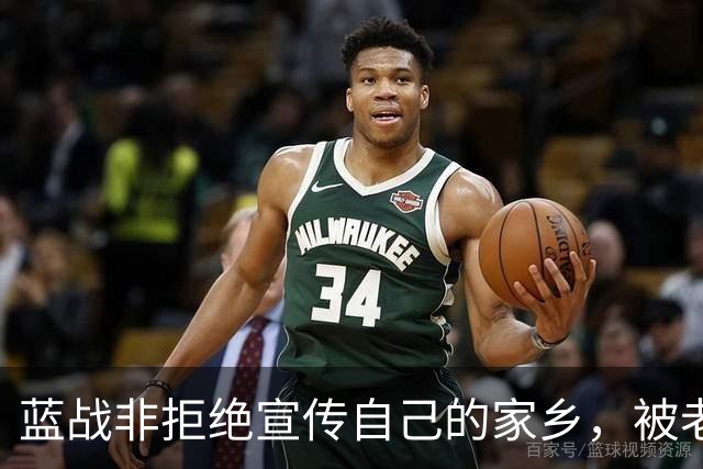 蓝战非拒绝宣传自己的家乡,被老家人骂上热搜,忘恩负义