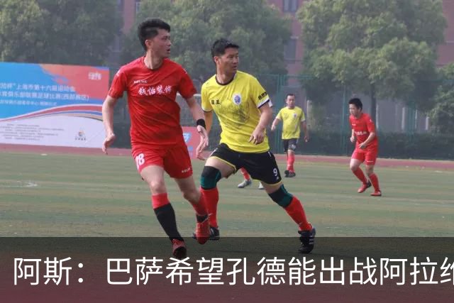 阿斯：巴萨希望孔德能出战阿拉维斯；克里斯滕森将复出